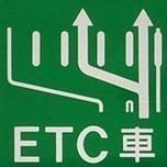 ETC取り付け・メンテ